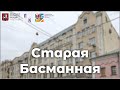 Улица Старая Басманная