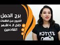 حظ برج الحمل لـ 4 اشهر قادمين الخروج من الظلمات