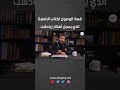 قصة الوصول لكتاب الأفستا الذي يحمل أفكار زراديشت قصة الوصول لكتاب الأفستا الذي يحمل أفكار زراديشت