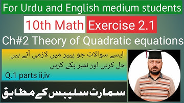 10th math, ch#2(Theory of quadratic  equations) Ex 2.1 Q. 1 all parts  according to smart syllabus.