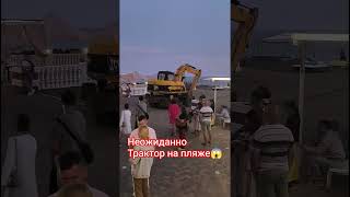 Тракторист в шоке! всем пляжем встретили трактор)