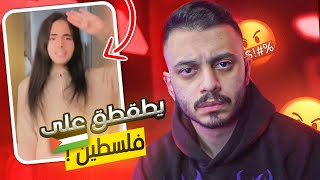 بدر خلف يطقطق على احداث فلسطين 🇵🇸😡!