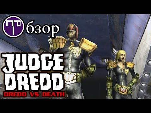 Judge Dredd: Dredd vs Death - Обзор (Ретро-обзор)