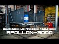 Гидравлический двухколонный грузовой подъемник APOLLON-3000