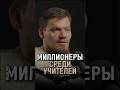 Миллионеры среди учителей
