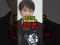【撃沈】マスゴミ高市政権に完全に見放されてしまうw#高市早苗 #靖国神社 #終戦の日 #マスコミ #shorts