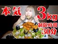 【大食い】本気チャレンジ!パスタ3kg制限時間30分完食無料 with 三宅智子さん