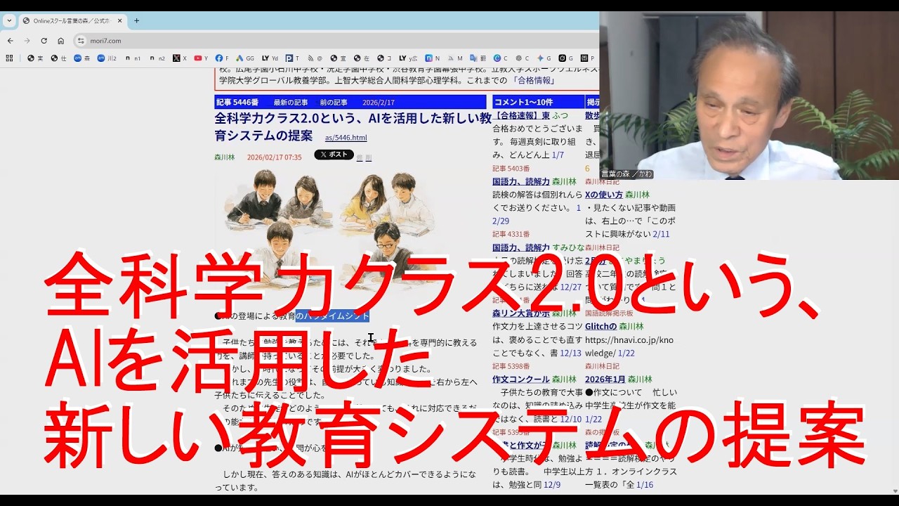 全科学力クラス2.0という、AIを活用した新しい教育システムの提案