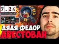 СТРЕЙ ЛОВИТ ДЯДЮ ФЕДЕОРА НА ЛЕСНОМ АКСЕ ПАТЧ 7.24 ТЕСТИТ / ТВ ДОТА 2 LIVE Лучшее со Stray228 Стреем