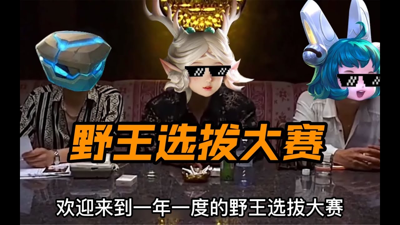 1 一年一度的野王选拔大赛,会花落谁家? 1080P 高清 AVC - YouTube