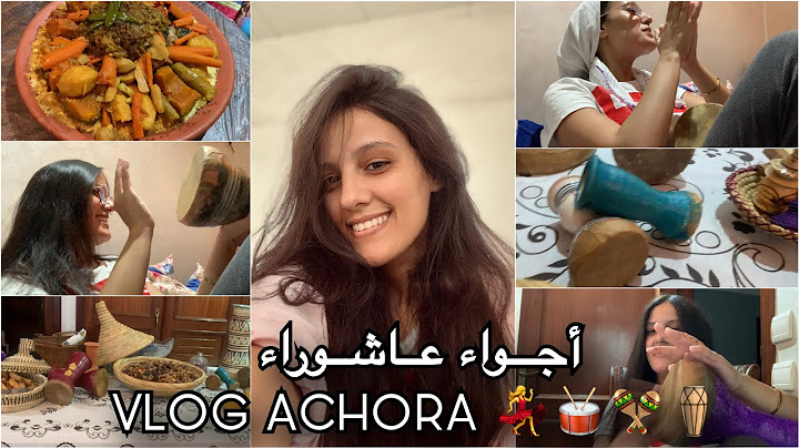 VLOG ACHOURA 💃🪇اجواء عاشورا مع عائلتي صغيرة مكاين غير نشاط حيحنا و طبلنا 🪘🥁💃❤️🫰🏻