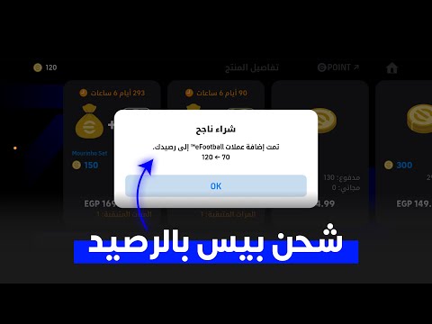 طريقة شحن بيس بالرصيد للايفون والاندرويد اي دولة