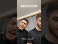 Артём Маилян Георгий Капрелян Cover на песню Николая Носкова “Это здорово” #music #shorts