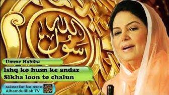 Ishq ko husn ke andaz sikha loon to chalun - Urdu Audio Naat with Lyrics - Umme Habiba