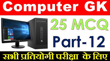 Computer Gk -12 | computer knowledge | computer gk in hindi | gk computer | ssc,ibps, rrb, ntpc, mts