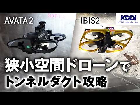 【首都高 × ドローン】狭小空間におけるドローン点検DX化|首都高速道路八重洲線のトンネル換気ダクト内