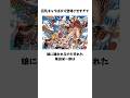 ワンピース作者「尾田栄一郎」と娘に関する雑学 #onepiece #尾田栄一郎