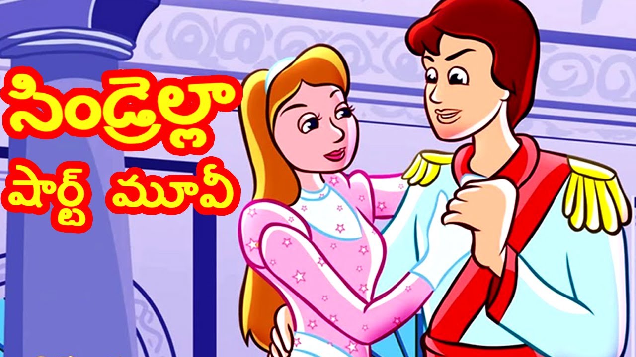 Kids Animated Movies | Cinderella Short Movie For Children | Animated Movies  In Telugu For Kids - YouTube