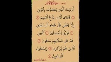 سورة الماعون الشيخ ياسر الدوسري #سورة_الماعون #ياسر_الدوسري
