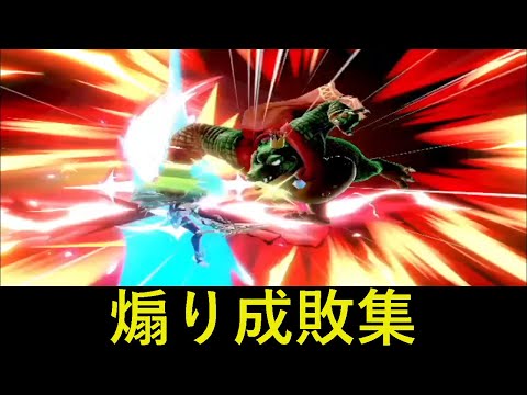 500万回再生された煽り成敗実況集【スマブラSP】