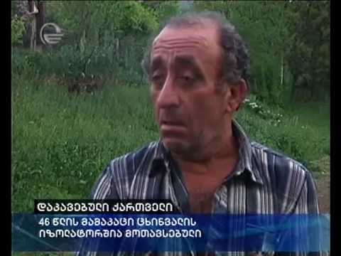 46 წლის მამაკაცი ცხინვალის იზოლატორშია მოთავსებული