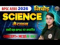 BPSC AEDO Science Marathon 2026 | Complete Science Revision + Important MCQs