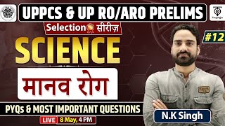 UPPCS PRE & RO/ARO RE - Exam , RO/ARO Science , मानव रोग #12 , By - N.K Singh Sir