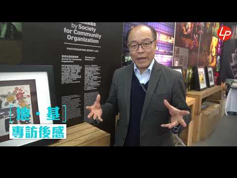 專訪施麗珊後感 ｜【地．基】第一集 20190116