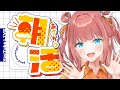 【初見さんも!】キミにおはようがしたーーい!🌞【#新人vtuber #vtuber #朝活 #笑門にこり #えまにこり 】