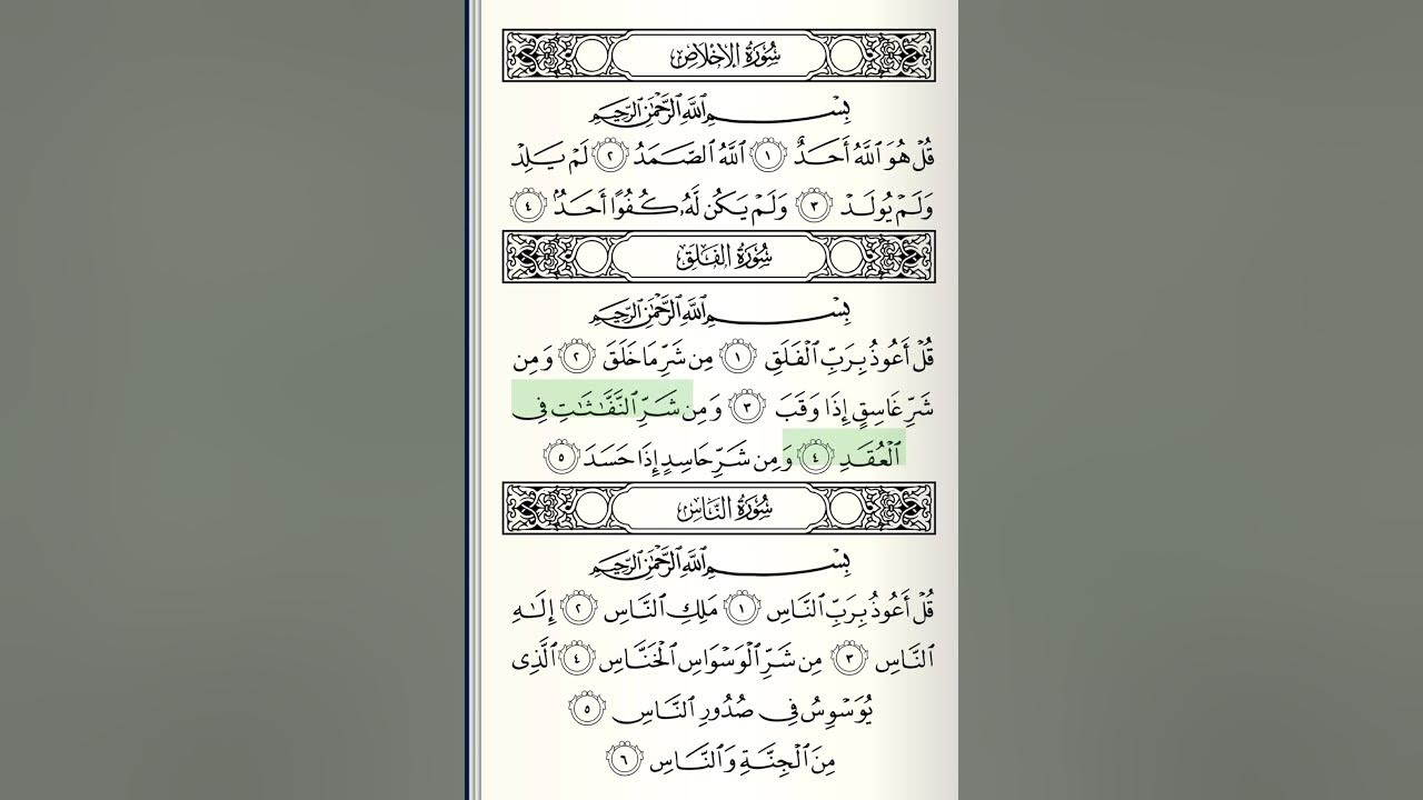 Al-Falaq, Bandar Baleela, سورة الفلق