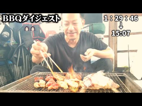 DJ SHIGE バーベキューダイジェスト【2023年06月22日】