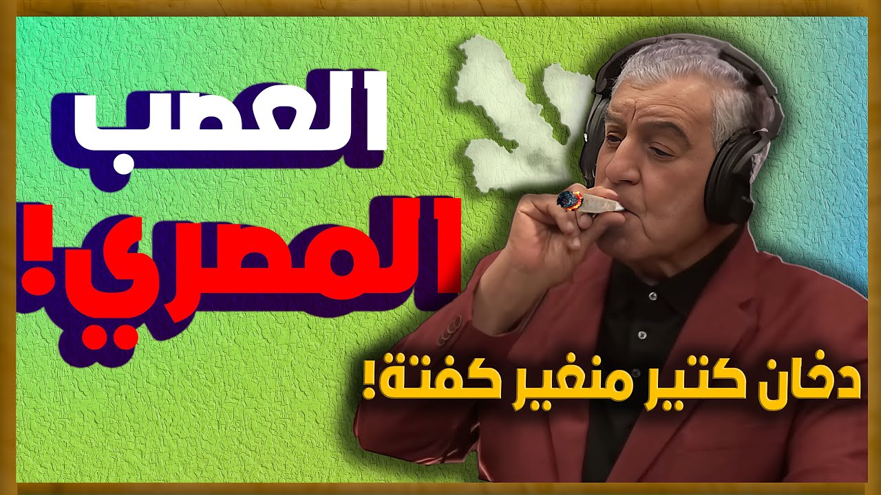 إزاي زاهي حواس فضح الشخصية المصرية؟