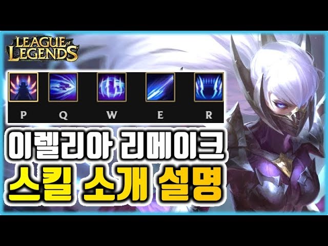 이렐리아 리메이크 스킬 소개 설명 무조건 밴당하겠다