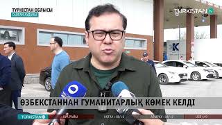 Өзбекстаннан 15 жүк көлік гуманитарлық көмек келді
