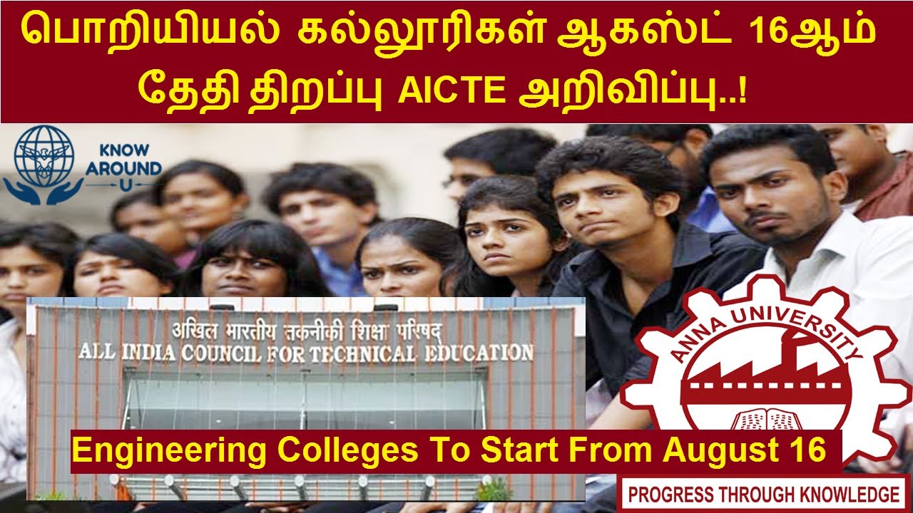 Engineering colleges to start from August 16 | Anna University Latest News | AICTE | College Reopen