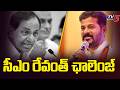ఉచిత విద్యుత్ ను కొనసాగిస్తే.....CM Revanth Reddy Challenge To BRS | Telangana | TV5