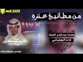 شيلة لحنين طرب من مطانيخ عـنزه والفخر هم مصدرة اداء الجفراني 2018 شيلة لحنين طرب من مطانيخ عـنزه والفخر هم مصدرة اداء الجفراني 2018