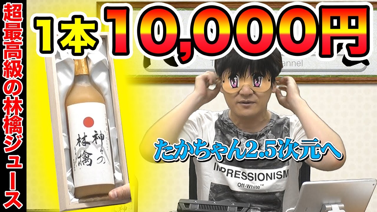 ここりん① 超高級】1本1万円のリンゴジュース飲みます【Mリーガー】 - YouTube