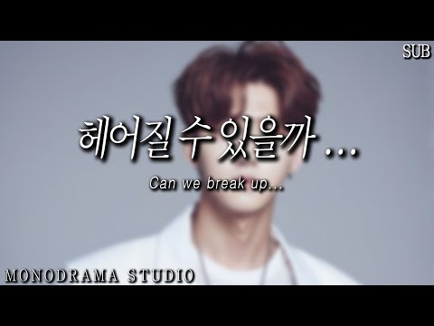 [SUB] 이별, 남자친구 Role play ASMR