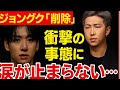 【緊急】ジョングク突然の“削除”…RMの意味深発言に全世界が騒然！涙が止まらない理由とは？【BTS最新情報】