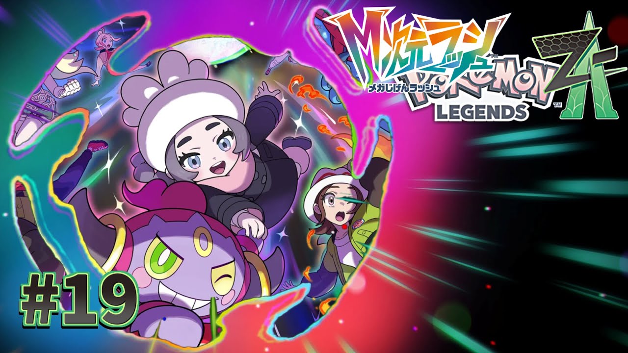 Pokémon LEGENDS Z-A M次元ラッシュ】ゼラオラの入手方法に辿り着いた