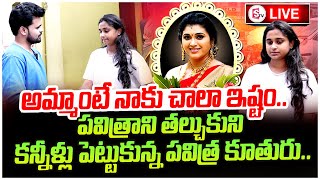 🔴LIVE:Trinayani Serial Actress Pavithra Jayaram Daughter Emotional Interview | PavithraJayaramFamily