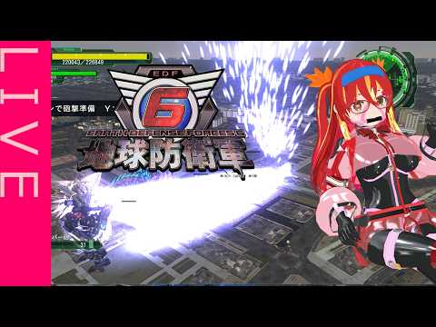 【地球防衛軍6】最高出力でブチ抜いたる！！#16【ラバースーツVTuber】