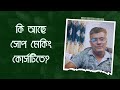 কি আছে আমাদের সোপ মেকিং কোর্সটিতে?