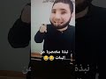 هتموت من الضحك تلخيص شغل البنات مستر محمد صلاح