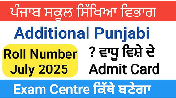 Additional Punjabi | PSEB Roll Number Kaise Nikale July | 10th 12th Reappear Compartment Admit Card