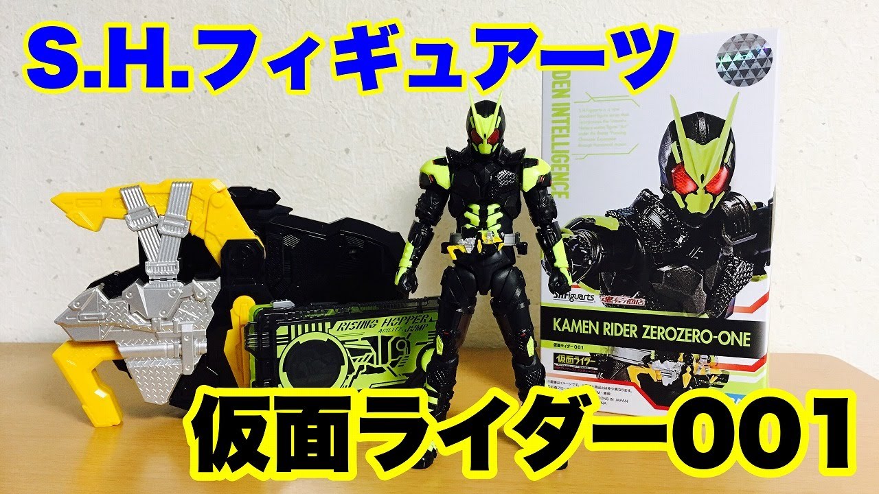ホビーの虎】S.H.フィギュアーツ 仮面ライダー001 - YouTube