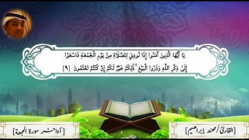 القارئ/مهند إبراهيم أحمد ال نذير