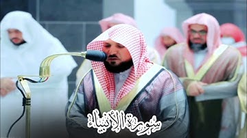 يا له من خشوع ! وكرد فريد من الشيخ ماهر المعيقلي قبس من تهجد ليلة 21 رمضان 1443 | من سورة الأنبياء |