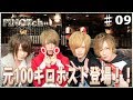 毎年10キロ!?これなんの数字?マル秘ダイエット論!PINOTch Vol.9